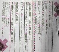 奇想天外　SF専門誌　1976年4月復刊第1号～6号　6冊