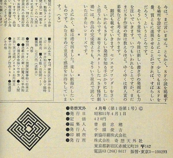 奇想天外 SF専門誌 1976年4月復刊第1号～6号 6冊(藤子不二雄