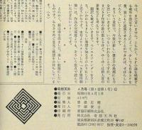奇想天外　SF専門誌　1976年4月復刊第1号～6号　6冊