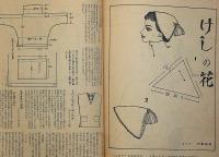 月刊それいゆ　1954年2月　第2号　中原淳一