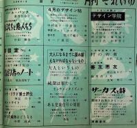 月刊それいゆ　1954年4月　第4号　中原淳一