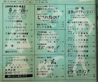 月刊それいゆ　1954年4月　第4号　中原淳一