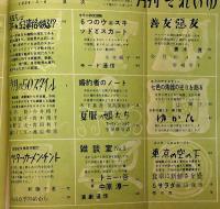 月刊それいゆ　1954年5・6月合併　第5・6号　中原淳一