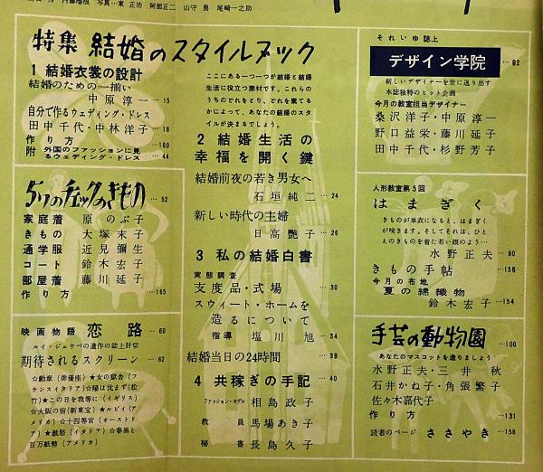 月刊それいゆ 1954年5・6月合併 第5・6号 中原淳一(中原淳一 月刊それいゆ 1954年5・6月合併 第5・6号 中原淳一(中原淳一