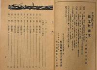 松陰先生一代記 紙芝居読本