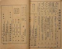 松陰先生一代記 紙芝居読本