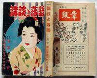 昭和レトロ★講談落語界★本★雑誌★昭和12年★ Amazon.co.jp: 昭和落語名演 秘蔵音源CDコレクション (12) 2024