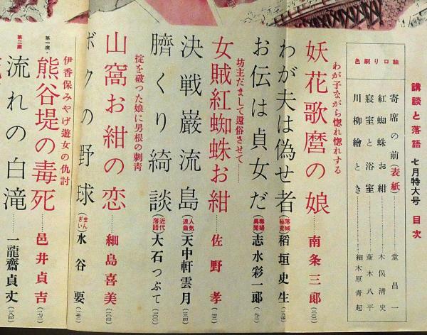 講談落語今昔譚　大正一三年 Amazon.co.jp: 講談落語今昔譚 : 関根黙庵: Japanese Books