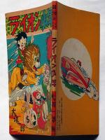 ライオン少年　冒険まんが　赤本漫画