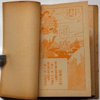 ライオン少年　冒険まんが　赤本漫画