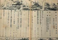 戦友　海軍記念日特輯　昭和11年5月　鈴木御水・表紙画