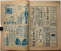 戦友　海軍記念日特輯　昭和11年5月　鈴木御水・表紙画