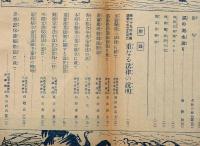 戦友　支那分会の活動と美談ほか　昭和11年7月　