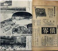 戦友　支那と満洲紀行ほか　昭和11年8月