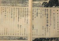 戦友　弓道家の見た金鵄の故事・ほか　昭和11年2月