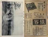 戦友　弓道家の見た金鵄の故事・ほか　昭和11年2月