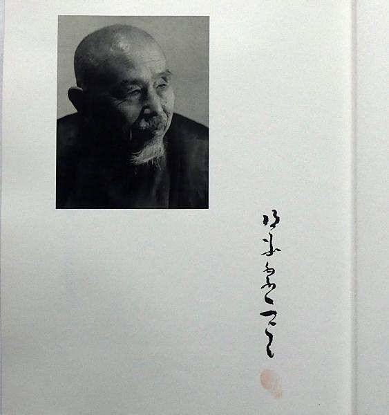 坂本繁二郎画集 1964年版 限定300 木版5枚入(久我五千男編) / 斜陽館 
