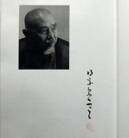 坂本繁二郎の作品です。 坂本繁二郎画集 1964年版 限定300 木版5枚入(久我五千男編) / 古本