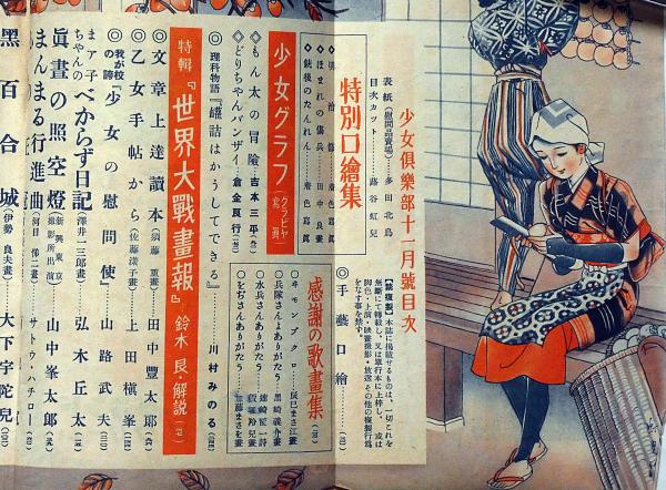 少女倶楽部 昭和14年6月 第17巻8号 田河水泡・長谷川毬子・阪本