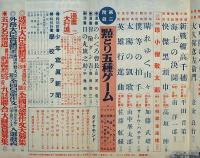 少年倶楽部　昭和10年10月　愛読者大会号　