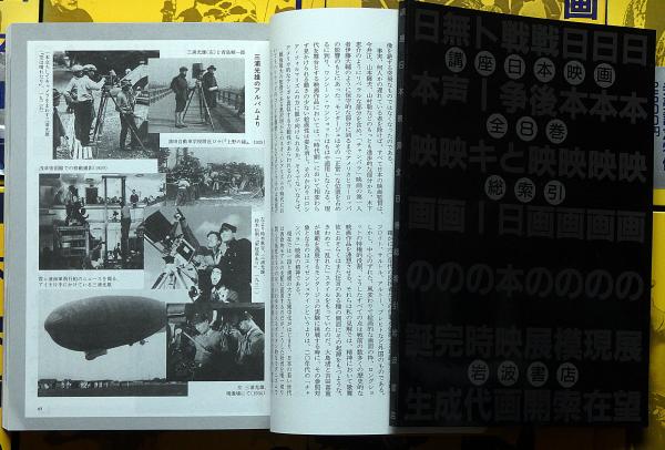 講座日本映画 全8巻揃＋索引(今村昌平 ほか編) / 大正堂書店