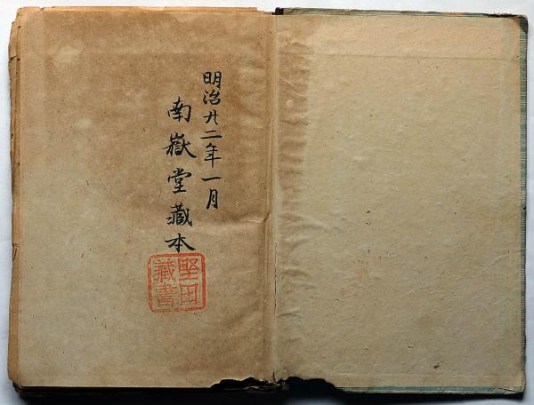怪談牡丹灯籠 5版(三遊亭円朝 演述 若林玵蔵 筆記) / 古本、中古
