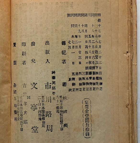 怪談牡丹灯籠 5版(三遊亭円朝 演述 若林玵蔵 筆記) / 古本、中古