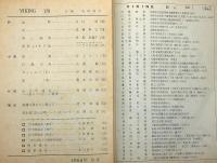 詩雑誌　ＶＩＫＩＮＧ（ヴィキング）　第１８６号～第５５１号不揃　106冊　海賊版付