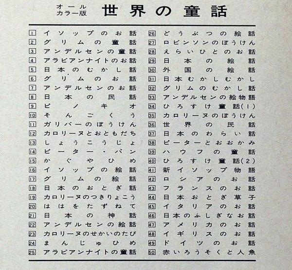 カロリーヌのせかいのたび オールカラー版世界の童話23(ピエール