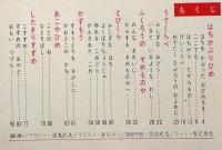 日本の絵話　オールカラー版世界の童話 29