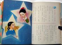 外国の絵話　オールカラー版世界の童話30　蕗谷虹児ほか画