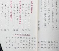 日本のわらい話　オールカラー版世界の童話 37