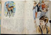 アメリカのお話　オールカラー版世界の童話47