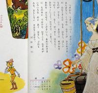 ドイツのお話　オールカラー版世界の童話４９