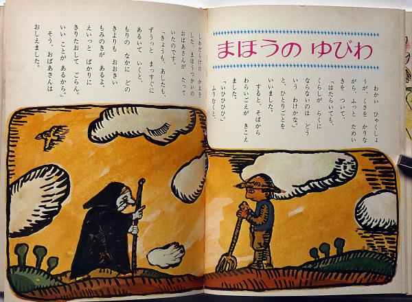 ドイツのお話 オールカラー版世界の童話49(安野光雅・大田