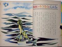 赤いろうそくと人魚　オールカラー版世界の童話５０