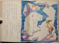 赤いろうそくと人魚　オールカラー版世界の童話５０