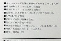 赤いろうそくと人魚　オールカラー版世界の童話５０