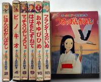 オールカラー名作絵本 7冊　（にほんのむかしばなし、ピノキオ、マッチ売りの少女、ははをたずねて、おやゆびひめ、フランダースの犬、つるのおんがえし）