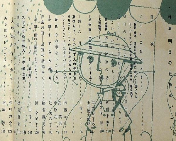 ジュニアそれいゆ No.34 特集・明日のためのいこい 内藤ルネ・中原淳一