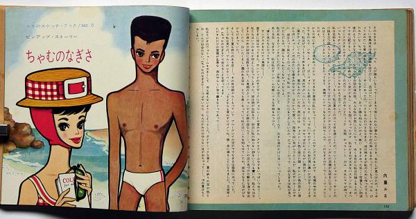 ジュニアそれいゆ No.35 特集・さわやかな夏 内藤ルネ・中原淳一・赤木
