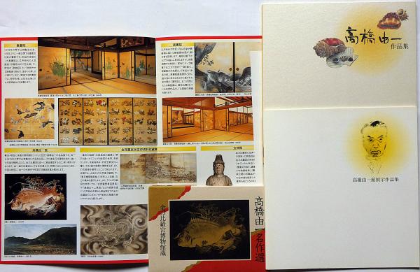 高橋由一作品集/高橋由一館展示作品集/高橋由一名作選（絵葉書