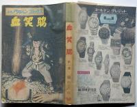 血笑鴉・第一集　漫画アクションコミックス