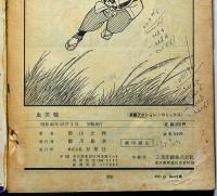 血笑鴉・第一集　漫画アクションコミックス