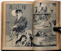 狼用人棒　小島剛夕の土忍記　長編コミック傑作集№6