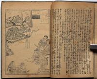 繪本楠公記　　ボール表紙本