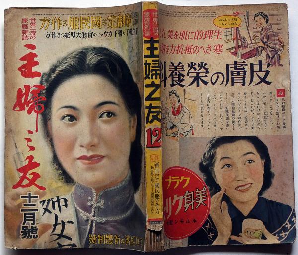支那事変記念写真帖 三田村部隊 輜重兵第九連隊野戦酒保(記念