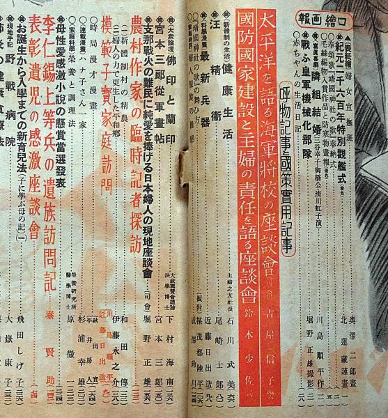 主婦之友 昭和15年12月 戦う皇軍機械化部隊ほか(吉屋信子・竹田