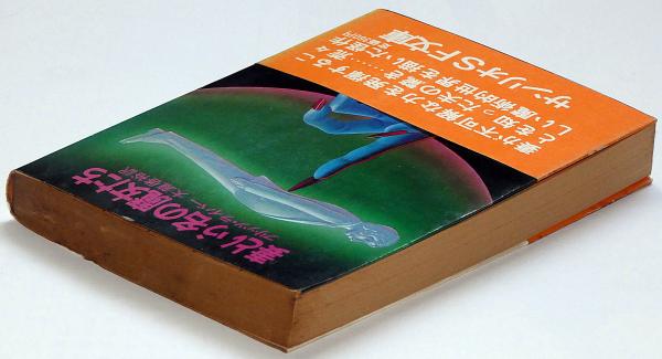 サンリオSF文庫　初版 アバ、アバ サンリオSF文庫(アントニイ・バージェス 大社淑子訳