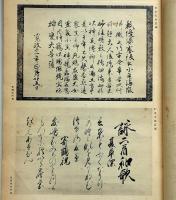 書画大観・（書の部）　利(第三冊)徳川時代